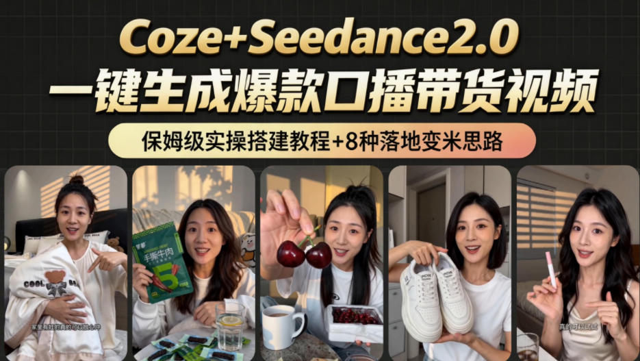 2026AI新玩法!从400到2.8w:一条Coze工作流的8种变现方式,日入1k+,附全套搭建+变现教程汇创网-网创项目_汇创网_中创网_福缘网_冒泡网_网创项目平台汇创网