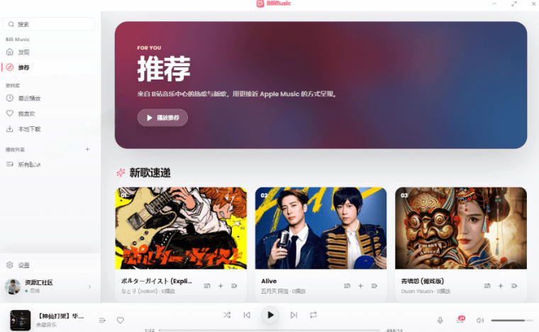 图片[2]汇创网-网创项目_汇创网_中创网_福缘网_冒泡网_网创项目平台B站秒变音乐播放器！完全开源免费，把B站变成像Apple Music一样顺手的桌面音乐资料库，BiliMusic汇创网-网创项目_汇创网_中创网_福缘网_冒泡网_网创项目平台汇创网