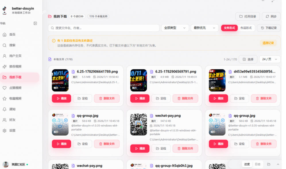 图片[2]汇创网-网创项目_汇创网_中创网_福缘网_冒泡网_网创项目平台别再乱找了！抖音下载快如闪电，支持批量下载用户作品收藏列表和点赞列表，开源免费Better-douyin-R汇创网-网创项目_汇创网_中创网_福缘网_冒泡网_网创项目平台汇创网