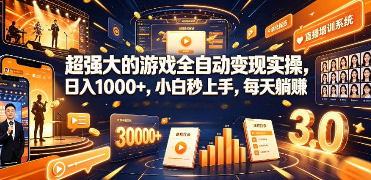 低成本网游挂G项目，单号保底日入100左右，可矩阵放大，合法合规【揭秘】汇创网-网创项目_汇创网_中创网_福缘网_冒泡网_网创项目平台汇创网