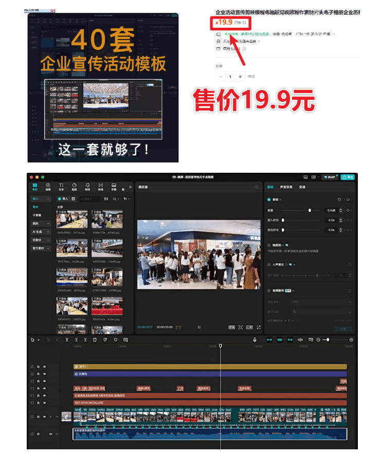 图片[2]汇创网-网创项目_汇创网_中创网_福缘网_冒泡网_网创项目平台某宝19.9元，付费购买素材！剪映各类大气企业历程文化宣传模板合集，共计40套，支持Win和Mac使用汇创网-网创项目_汇创网_中创网_福缘网_冒泡网_网创项目平台汇创网