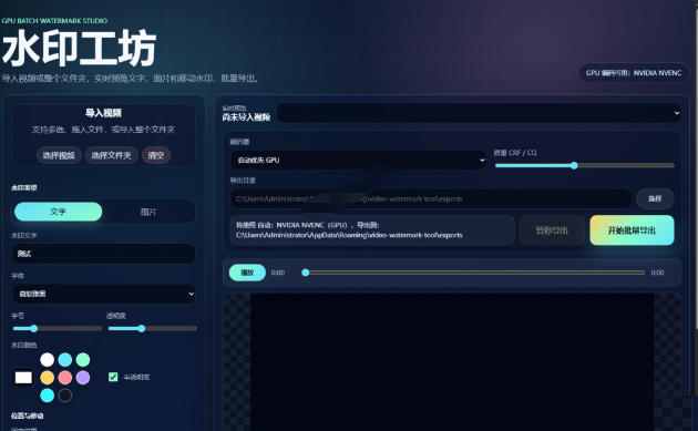 图片[2]汇创网-网创项目_汇创网_中创网_福缘网_冒泡网_网创项目平台批量视频添加动态水印！Windows纯本地运行，支持GPU加速，完全免费，视频防搬运工具水印工坊，可以批量汇创网-网创项目_汇创网_中创网_福缘网_冒泡网_网创项目平台汇创网