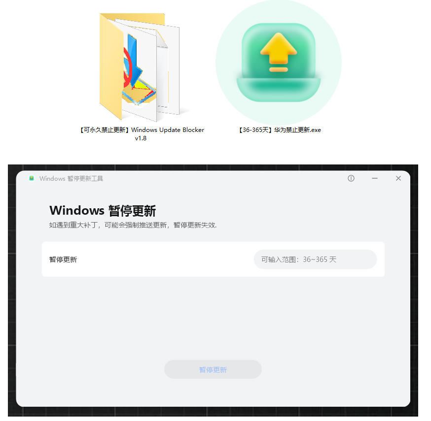 图片[2]汇创网-网创项目_汇创网_中创网_福缘网_冒泡网_网创项目平台Win10/11系统永久禁止更新！华为出品小工具，避免频繁更新Win系统出问题，电脑必备工具Win系统禁止更新汇创网-网创项目_汇创网_中创网_福缘网_冒泡网_网创项目平台汇创网
